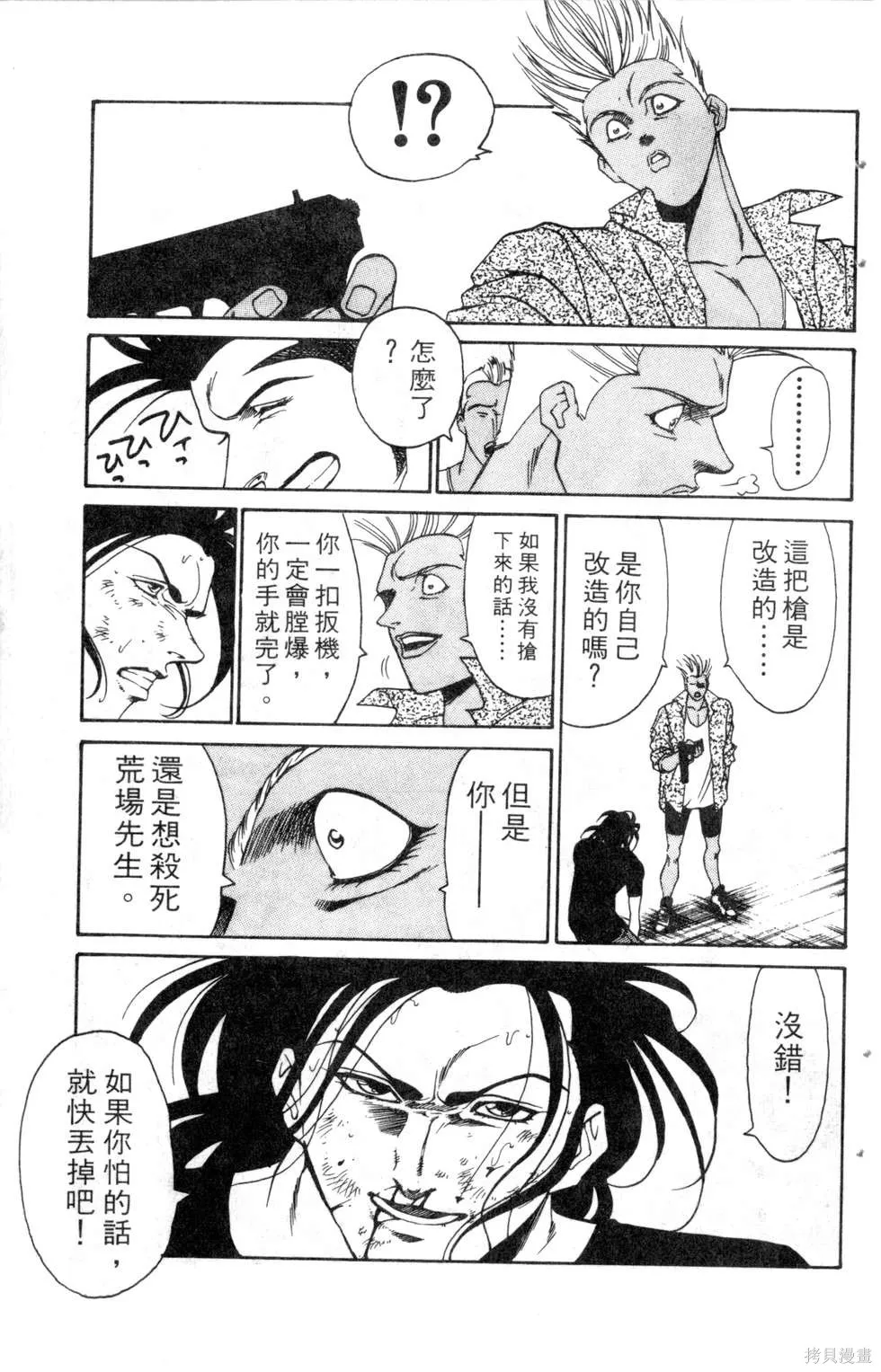 酷俗辣,第15卷,第138张
