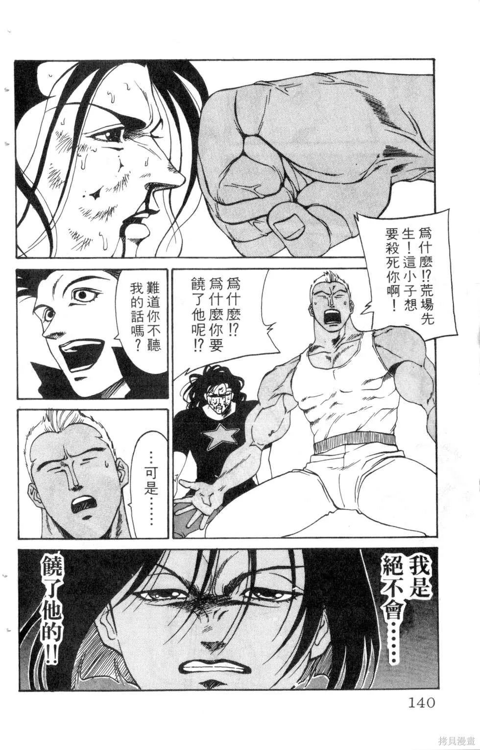 酷俗辣,第15卷,第141张