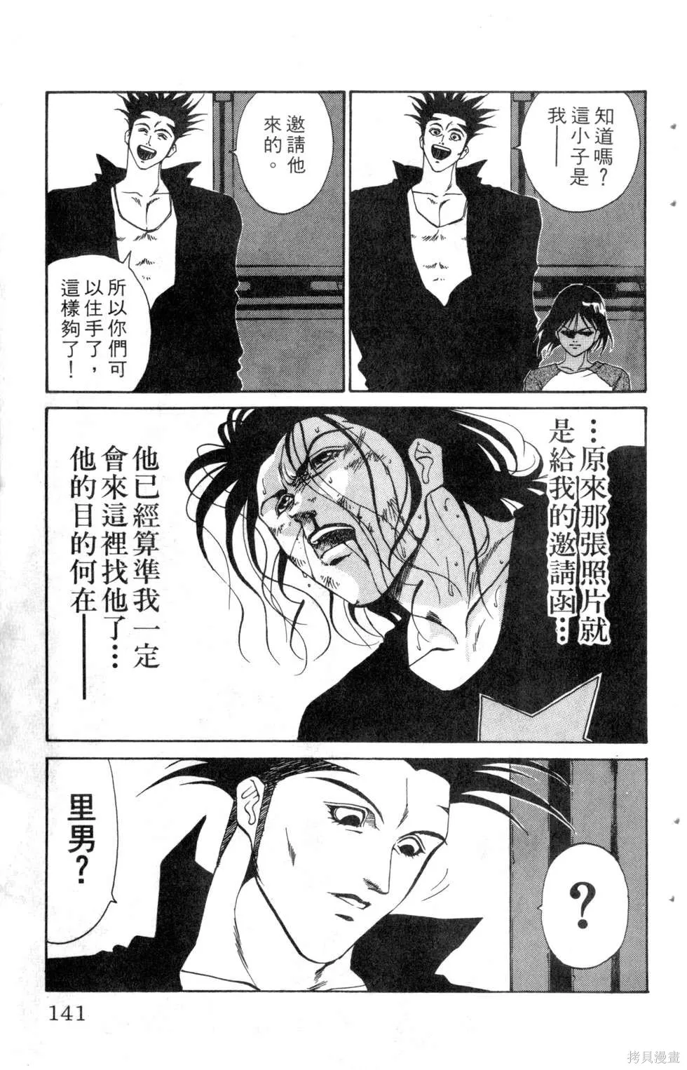 酷俗辣,第15卷,第142张