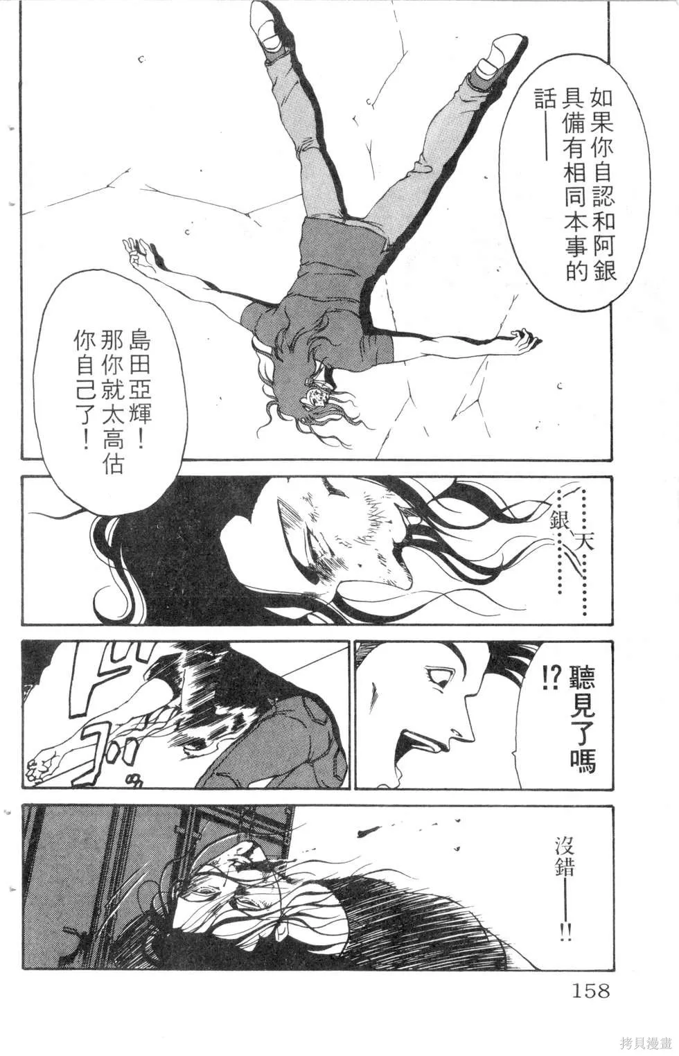 酷俗辣,第15卷,第159张