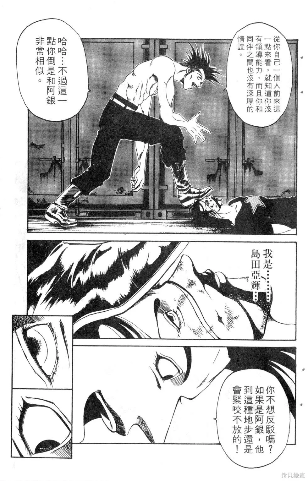酷俗辣,第15卷,第160张