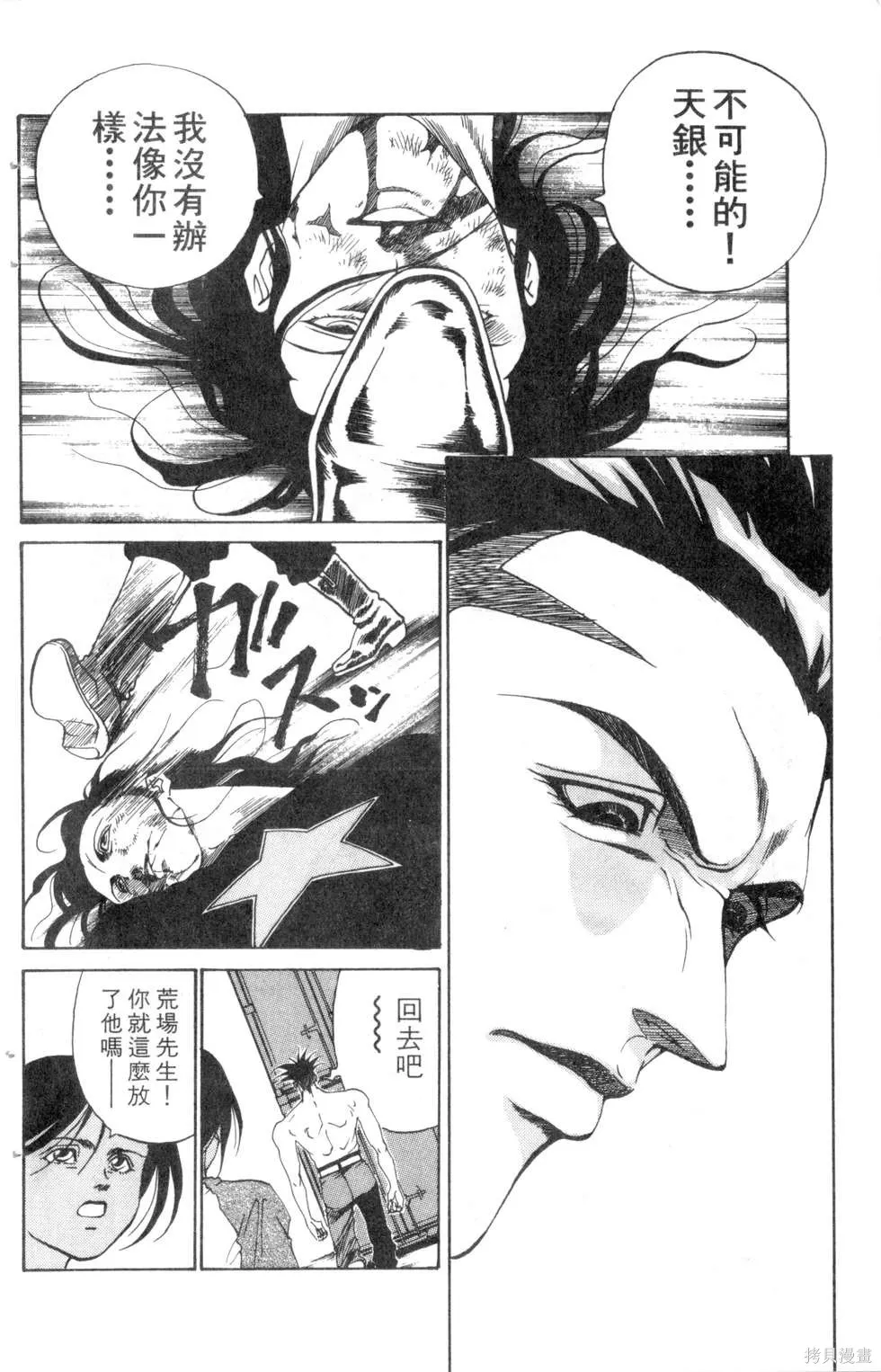 酷俗辣,第15卷,第161张