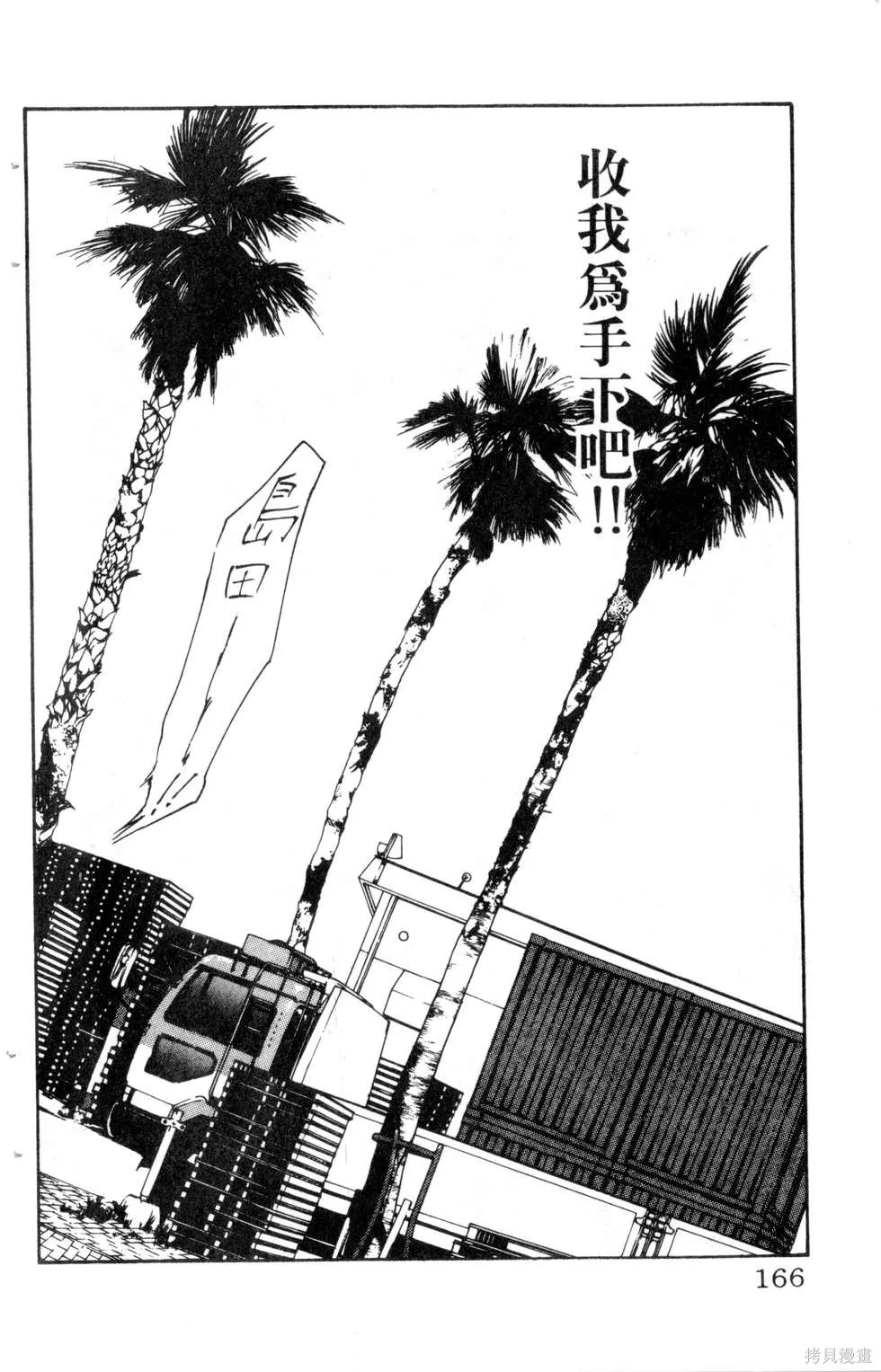 酷俗辣,第15卷,第167张