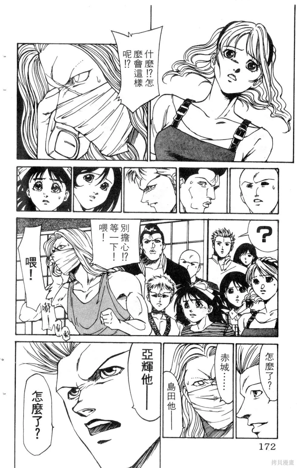 酷俗辣,第15卷,第173张