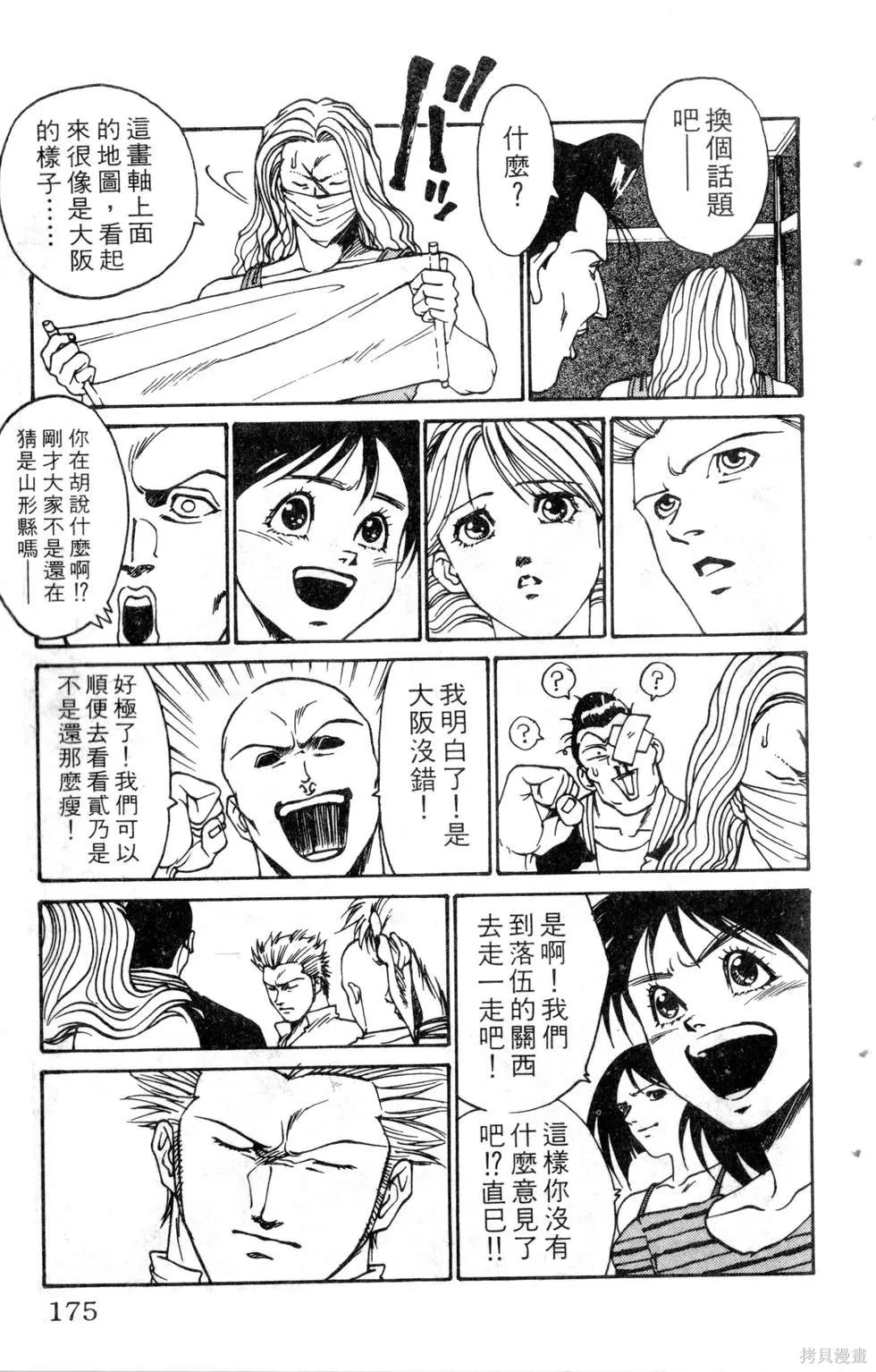 酷俗辣,第15卷,第176张