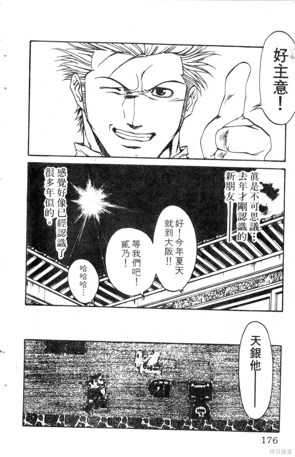 酷俗辣,第15卷,第177张