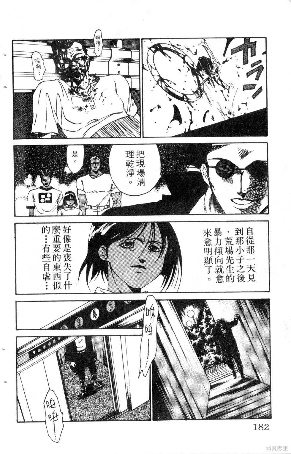 酷俗辣,第15卷,第183张