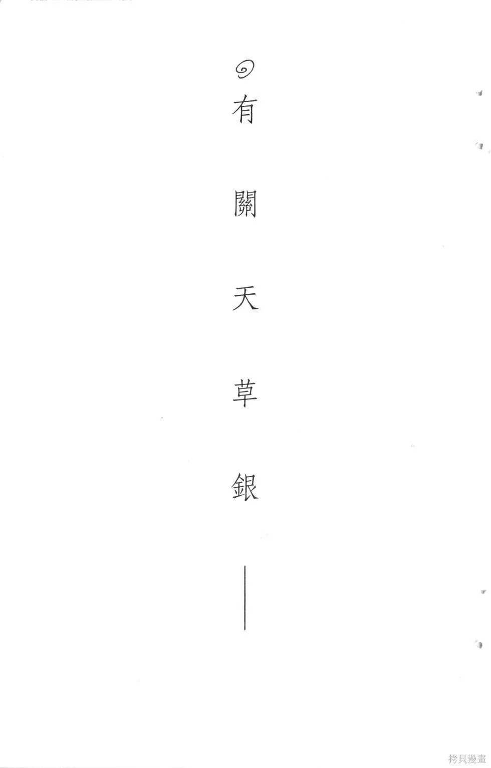 酷俗辣,第15卷,第188张