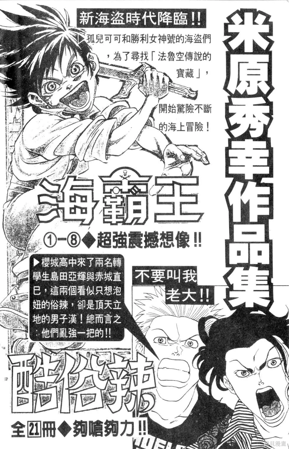 酷俗辣,第15卷,第191张