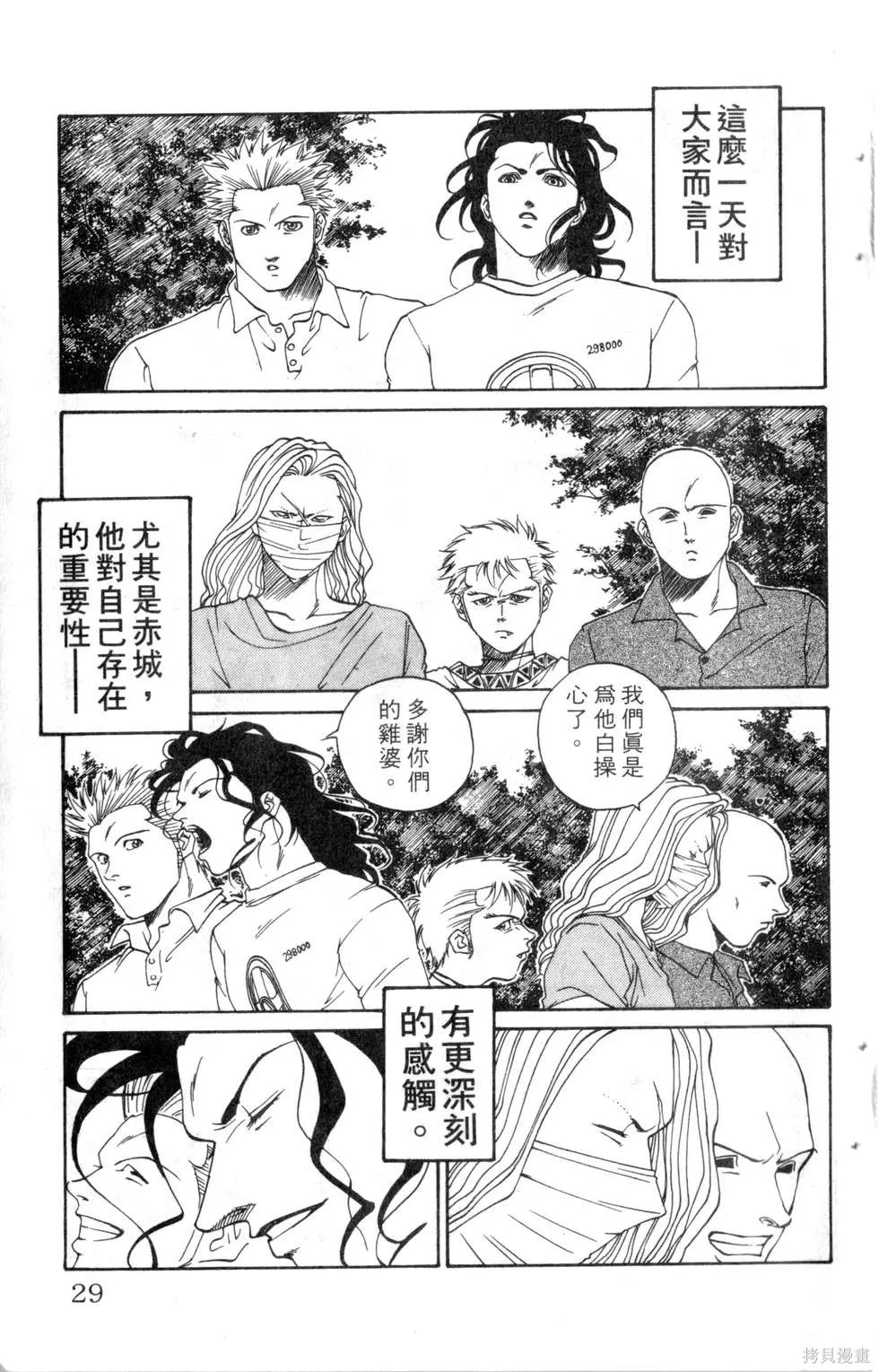 酷俗辣,第15卷,第30张