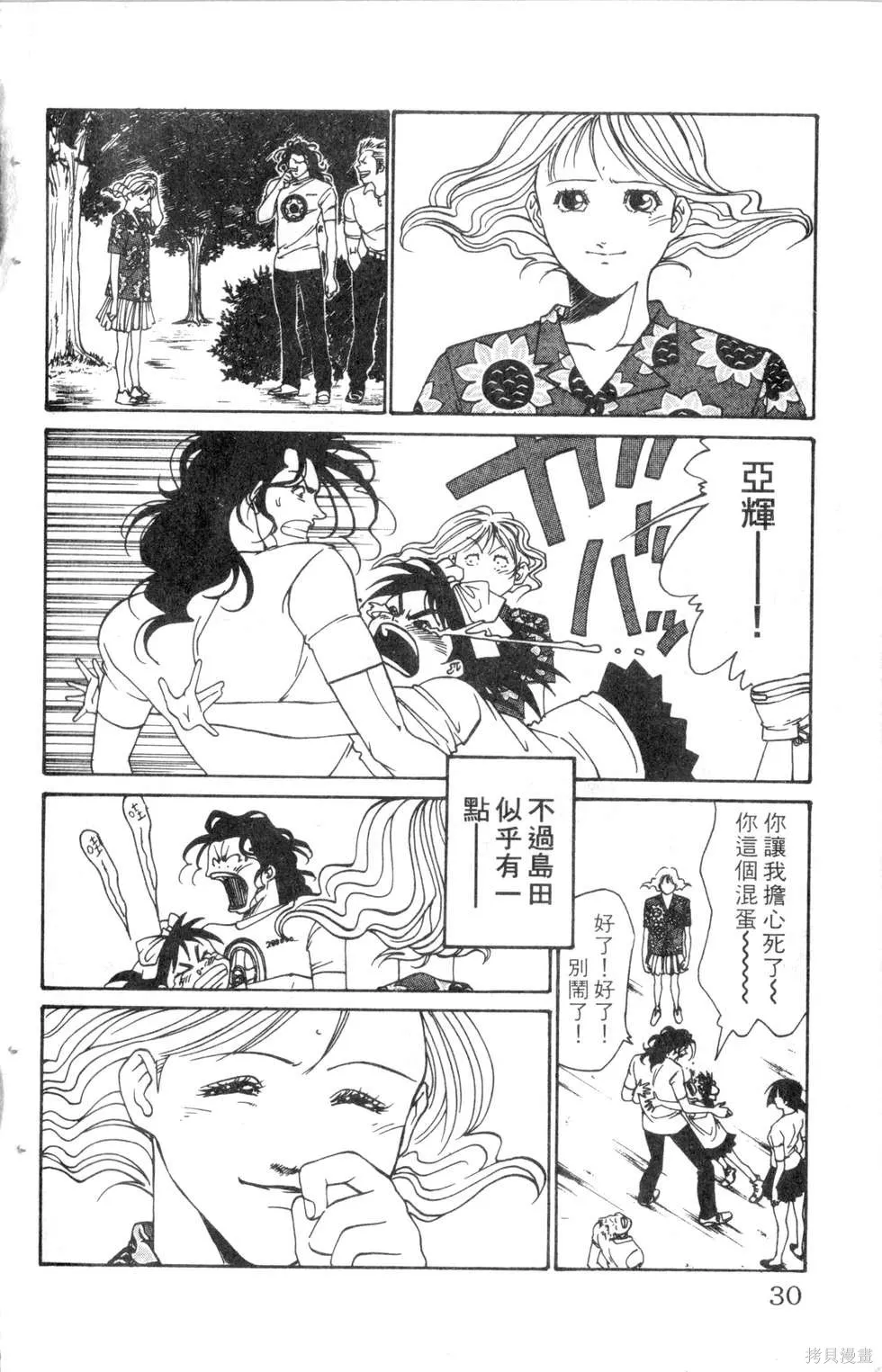 酷俗辣,第15卷,第31张