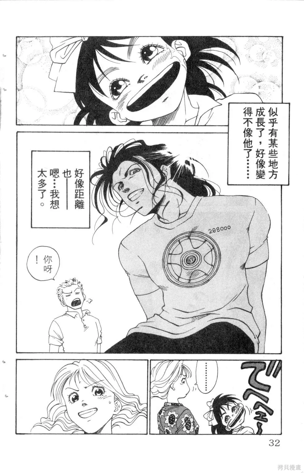 酷俗辣,第15卷,第33张