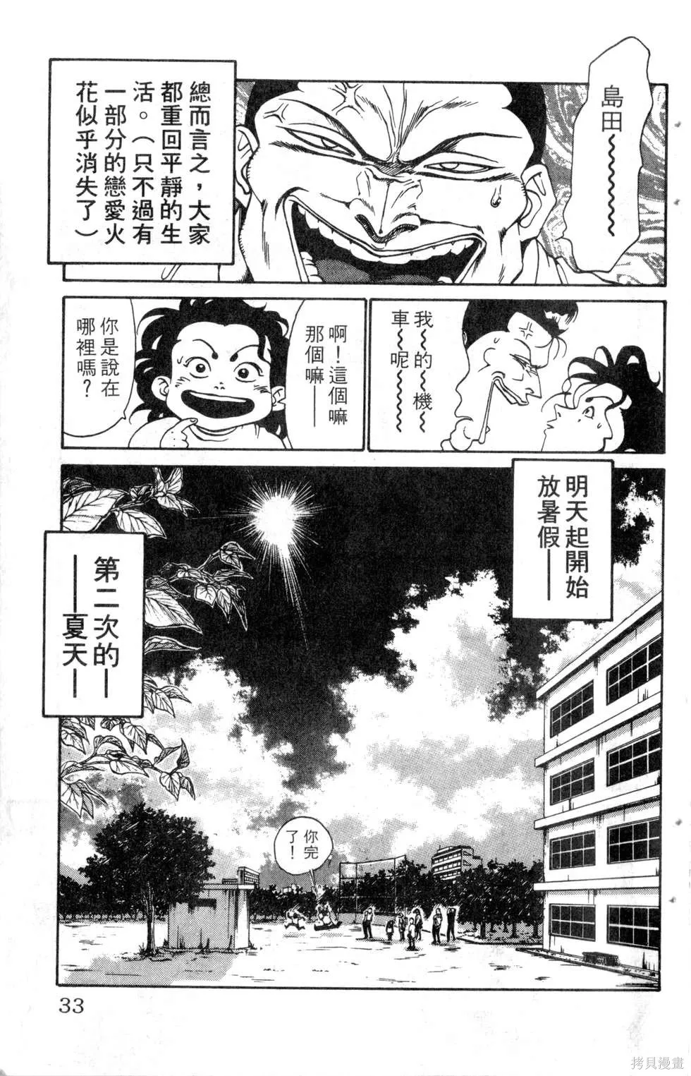 酷俗辣,第15卷,第34张