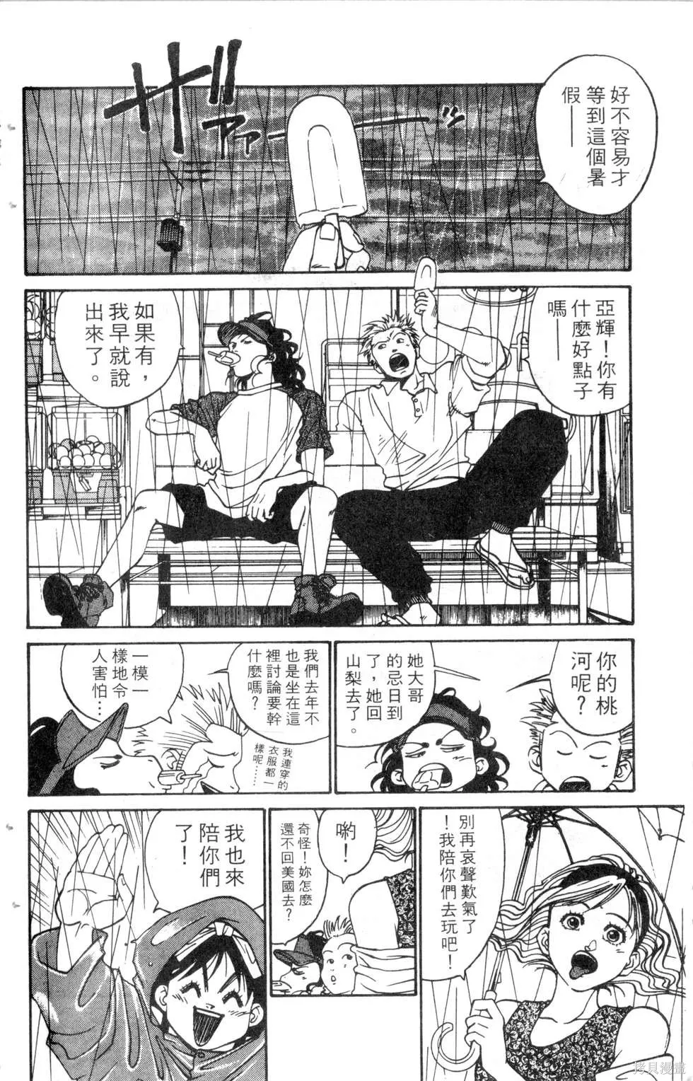 酷俗辣,第15卷,第35张