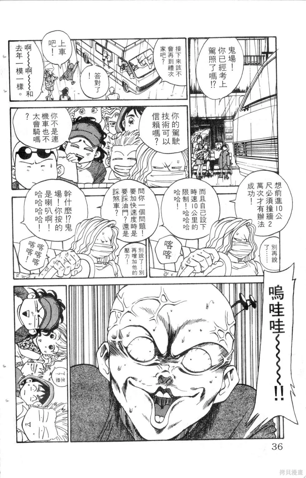 酷俗辣,第15卷,第37张