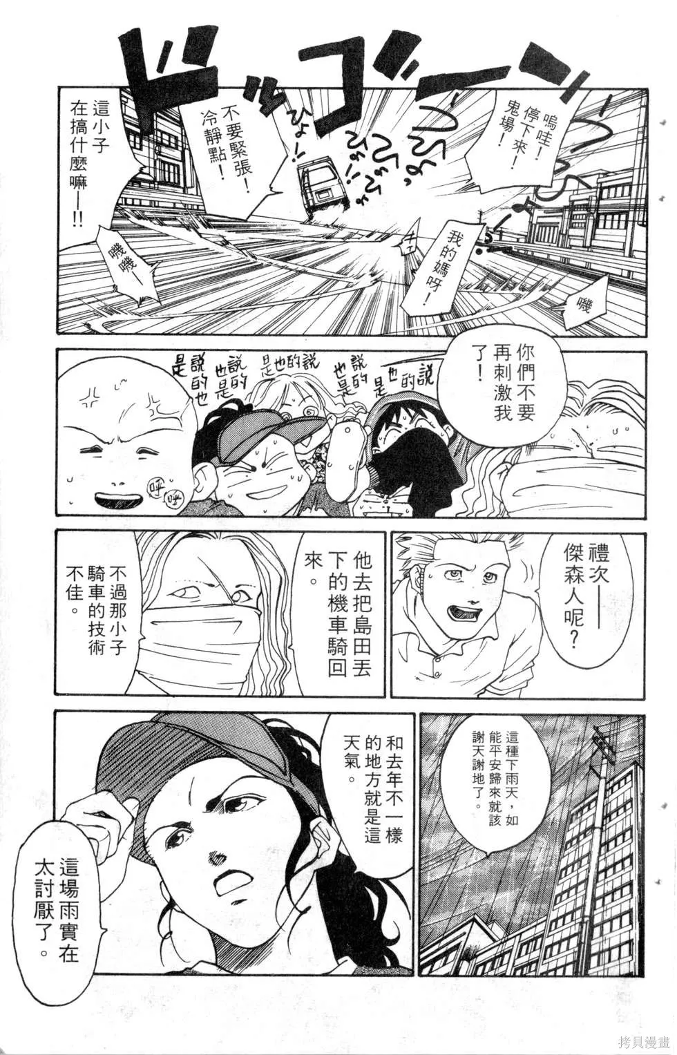 酷俗辣,第15卷,第38张