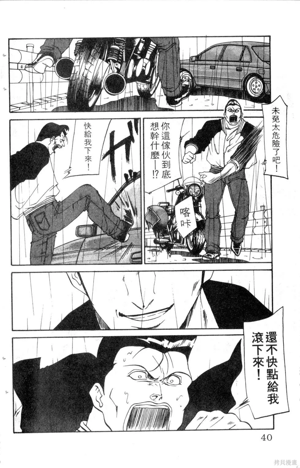 酷俗辣,第15卷,第41张