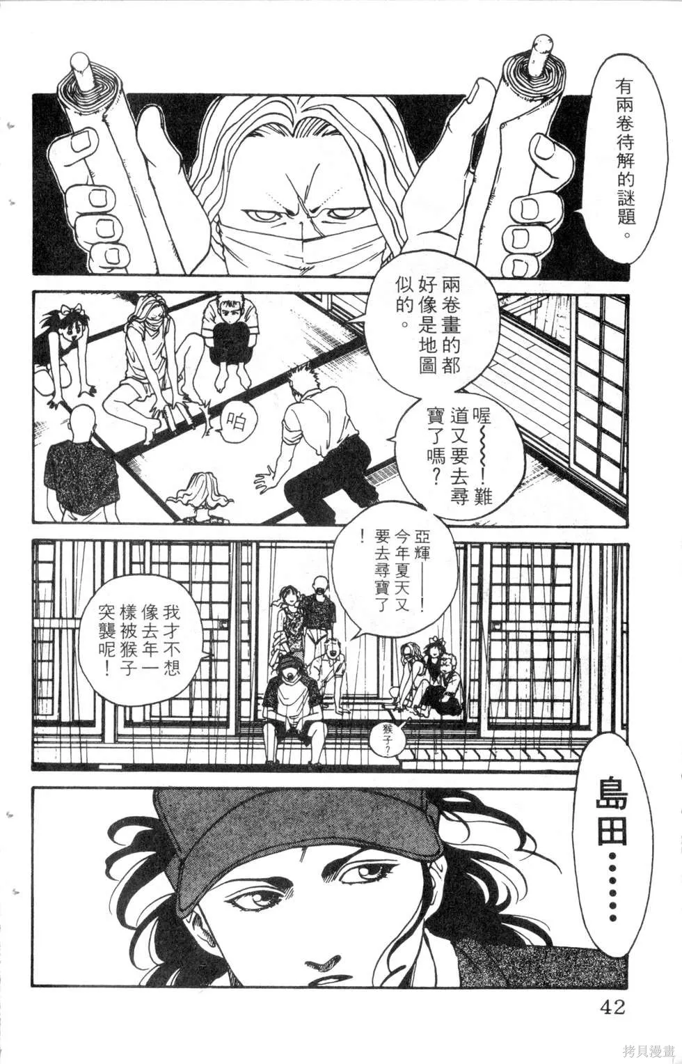 酷俗辣,第15卷,第43张
