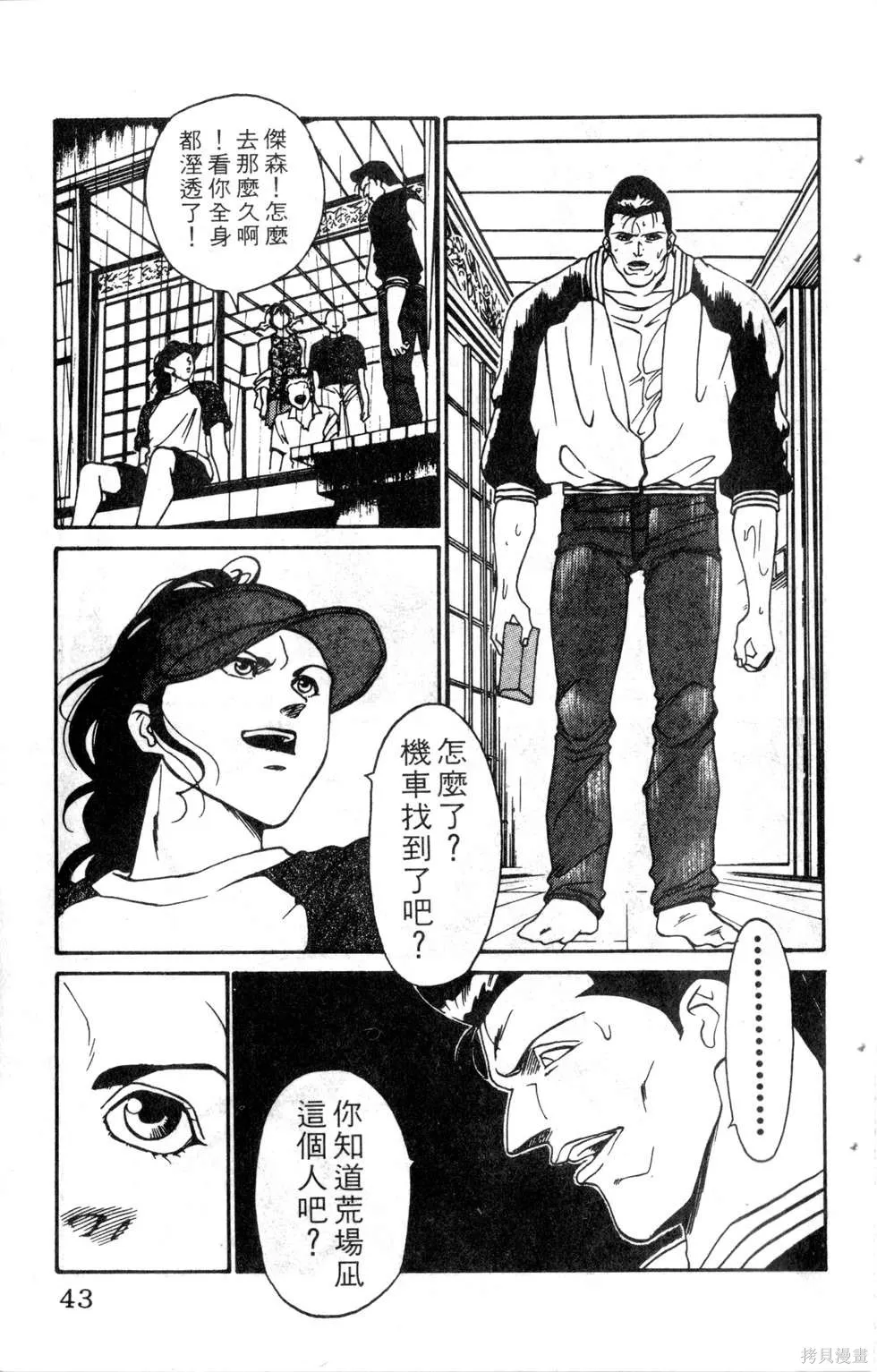 酷俗辣,第15卷,第44张