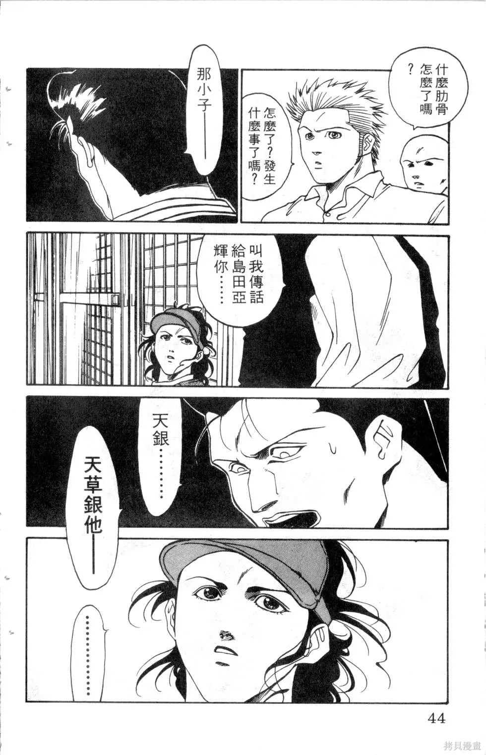 酷俗辣,第15卷,第45张