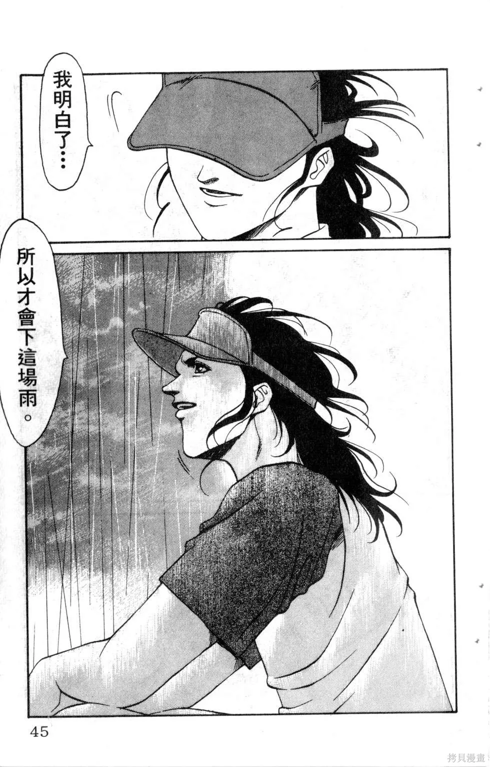 酷俗辣,第15卷,第46张