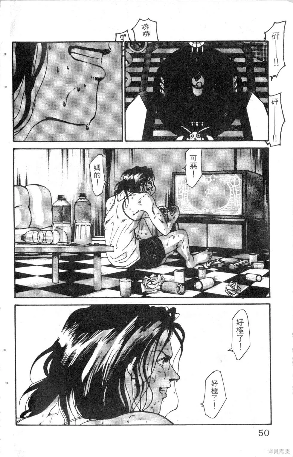 酷俗辣,第15卷,第51张