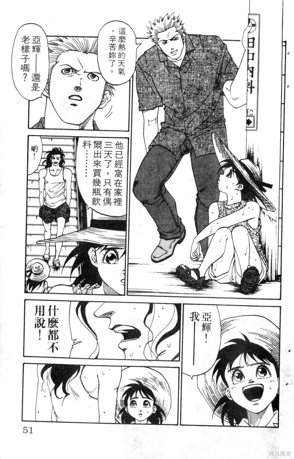 酷俗辣,第15卷,第52张