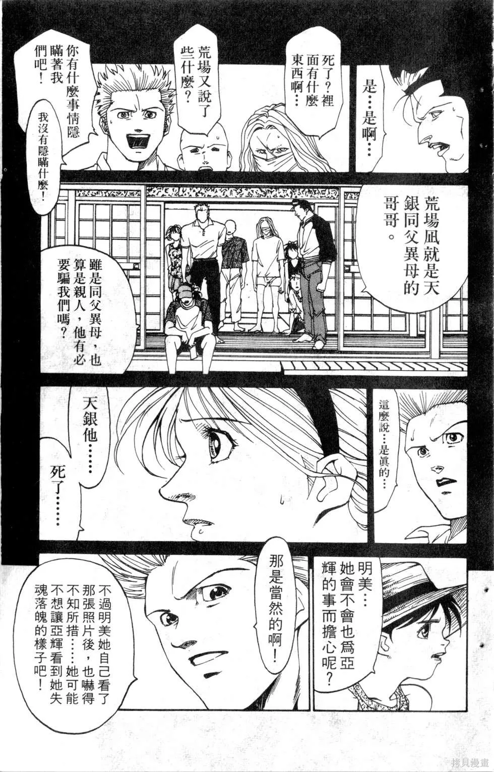 酷俗辣,第15卷,第54张