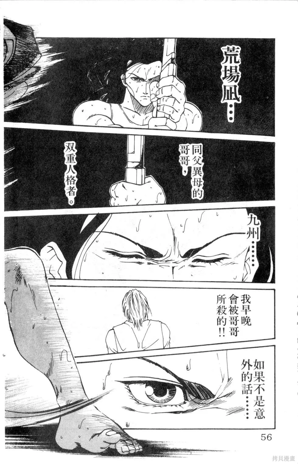 酷俗辣,第15卷,第57张