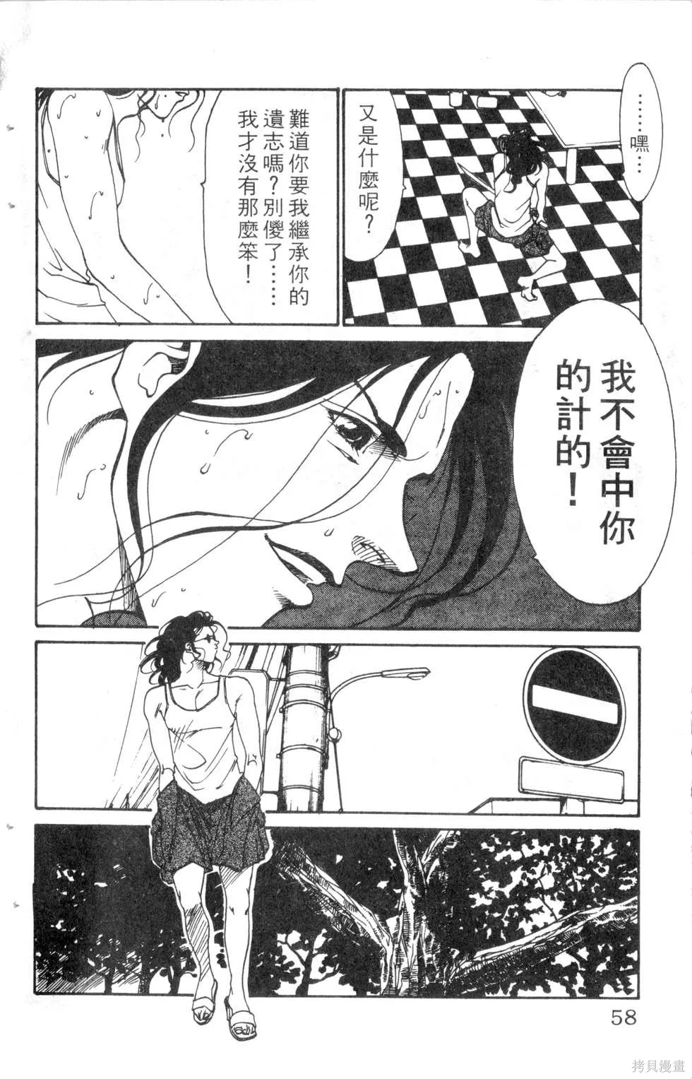 酷俗辣,第15卷,第59张