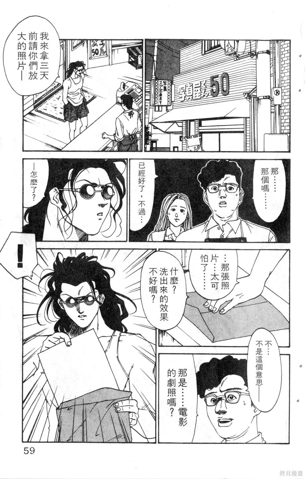 酷俗辣,第15卷,第60张