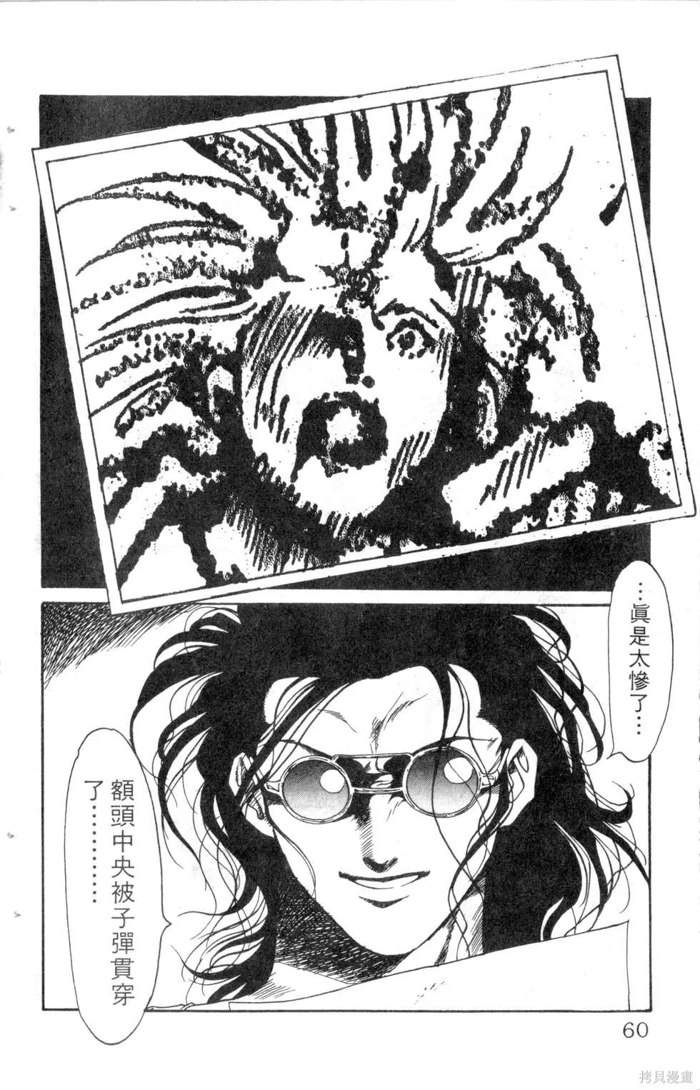 酷俗辣,第15卷,第61张