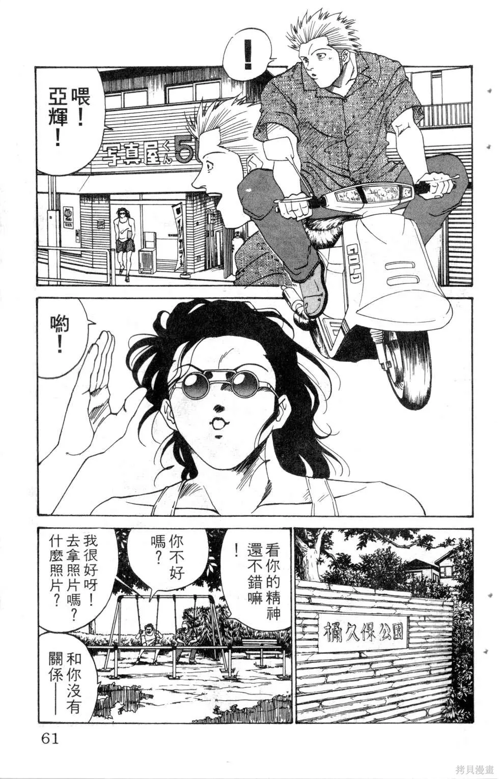 酷俗辣,第15卷,第62张