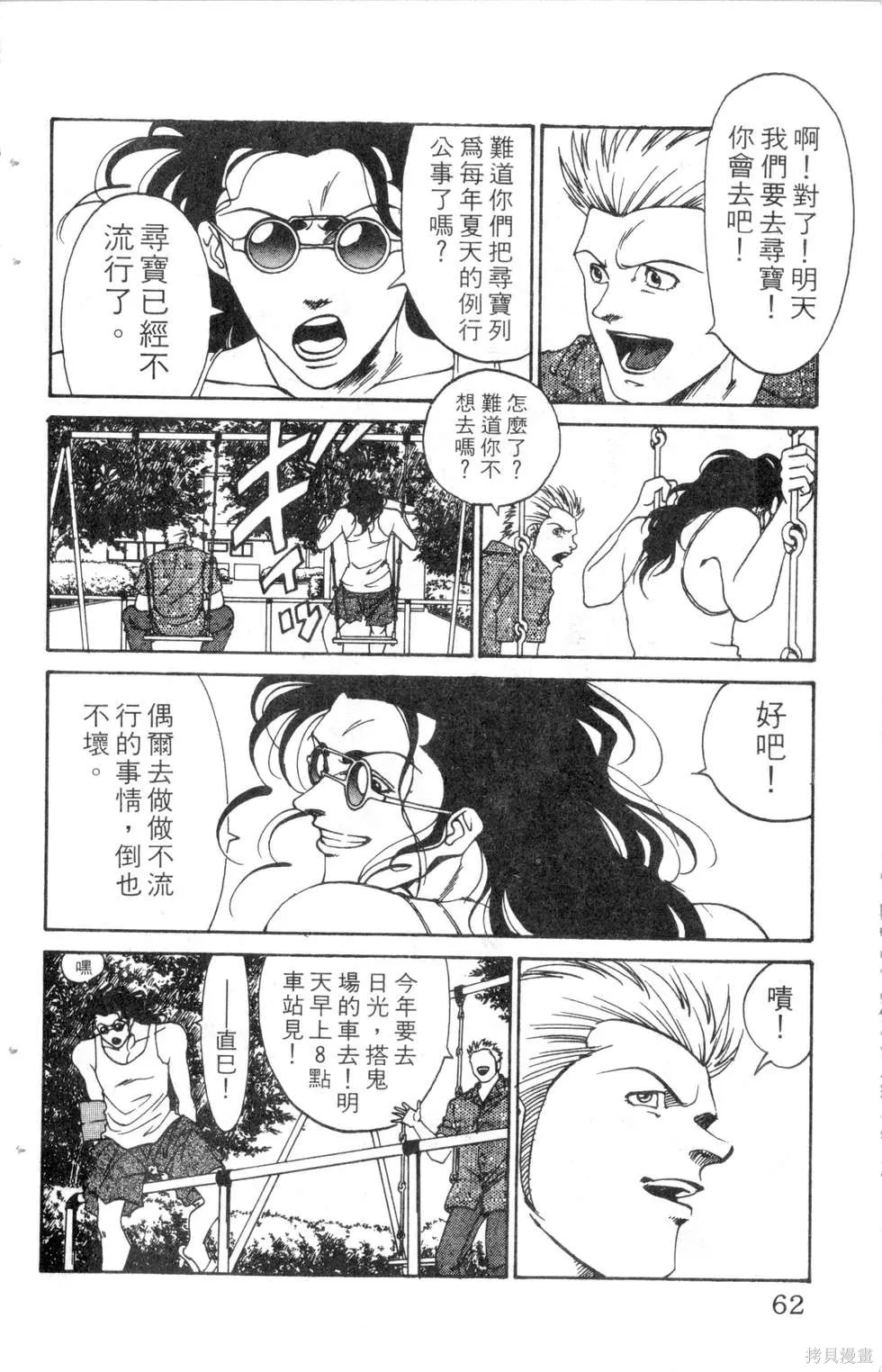 酷俗辣,第15卷,第63张
