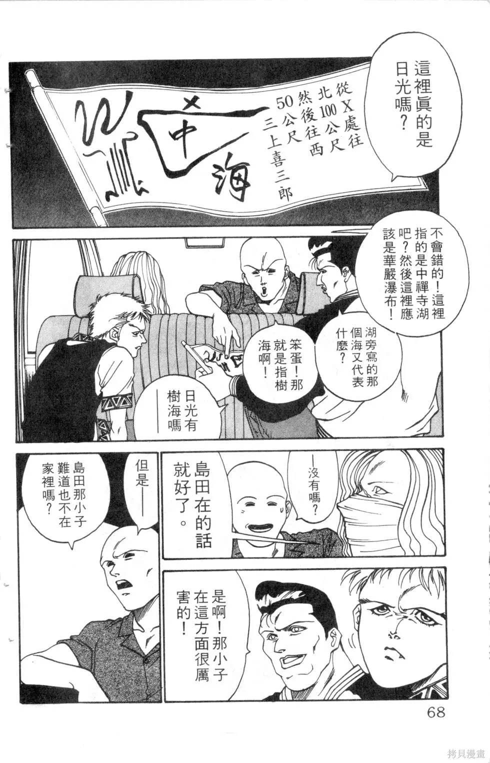 酷俗辣,第15卷,第69张