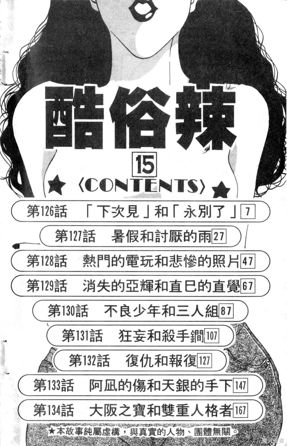 酷俗辣,第15卷,第7张
