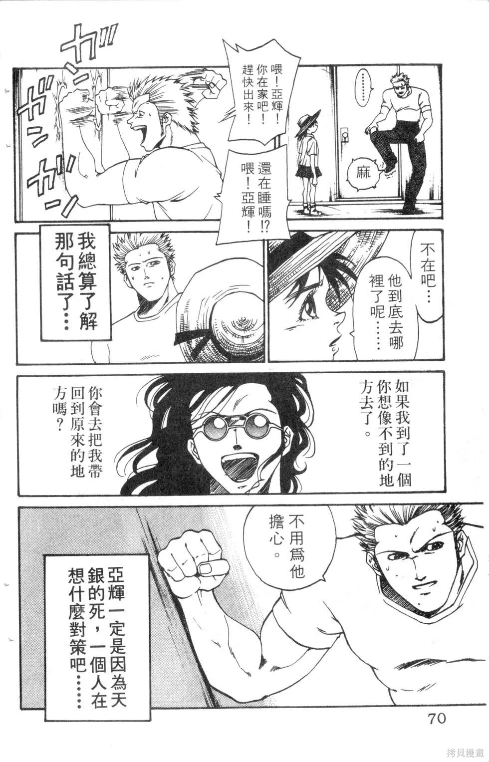 酷俗辣,第15卷,第71张