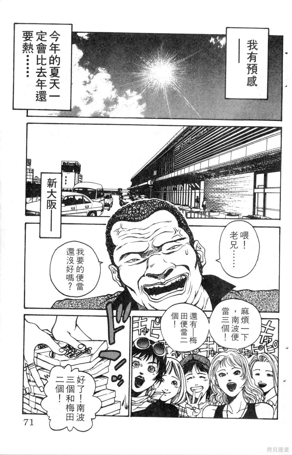 酷俗辣,第15卷,第72张