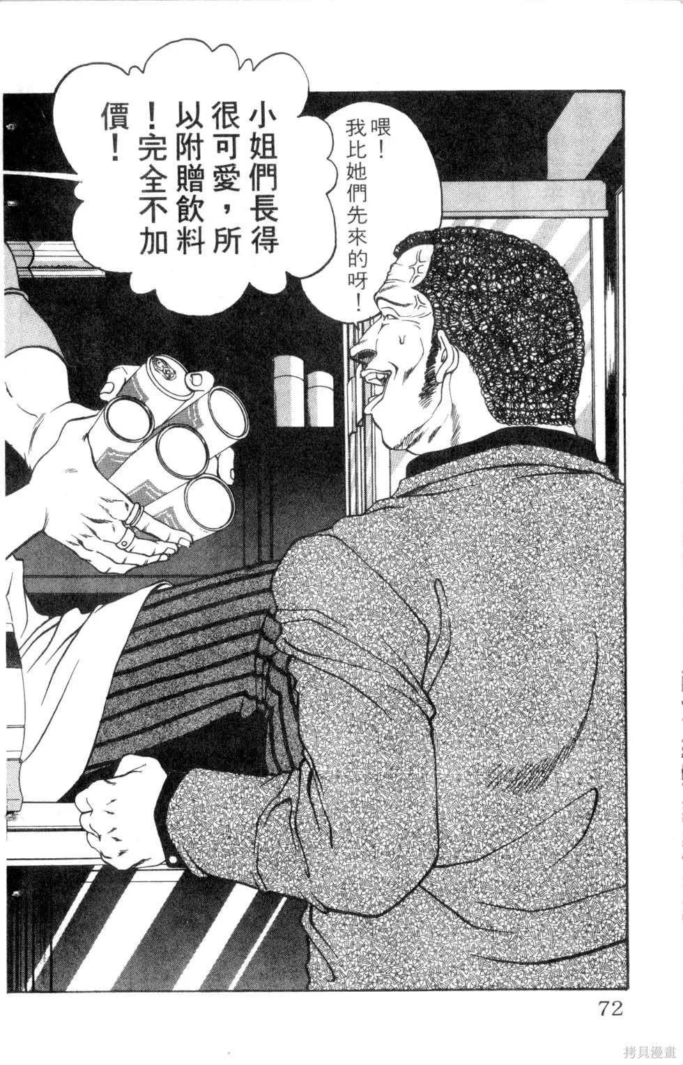 酷俗辣,第15卷,第73张