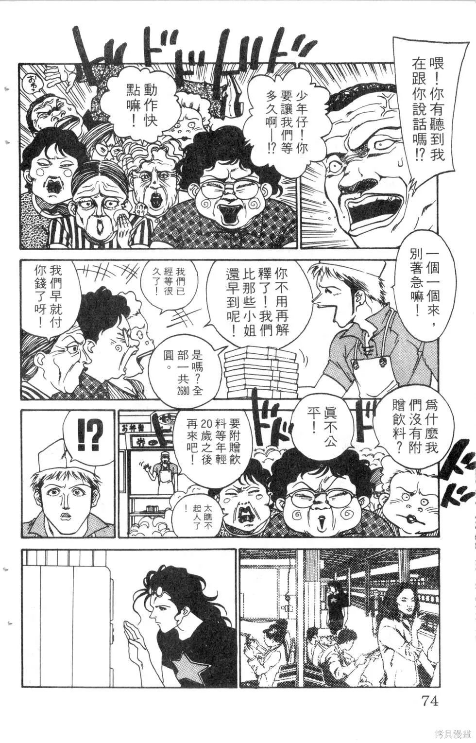 酷俗辣,第15卷,第75张