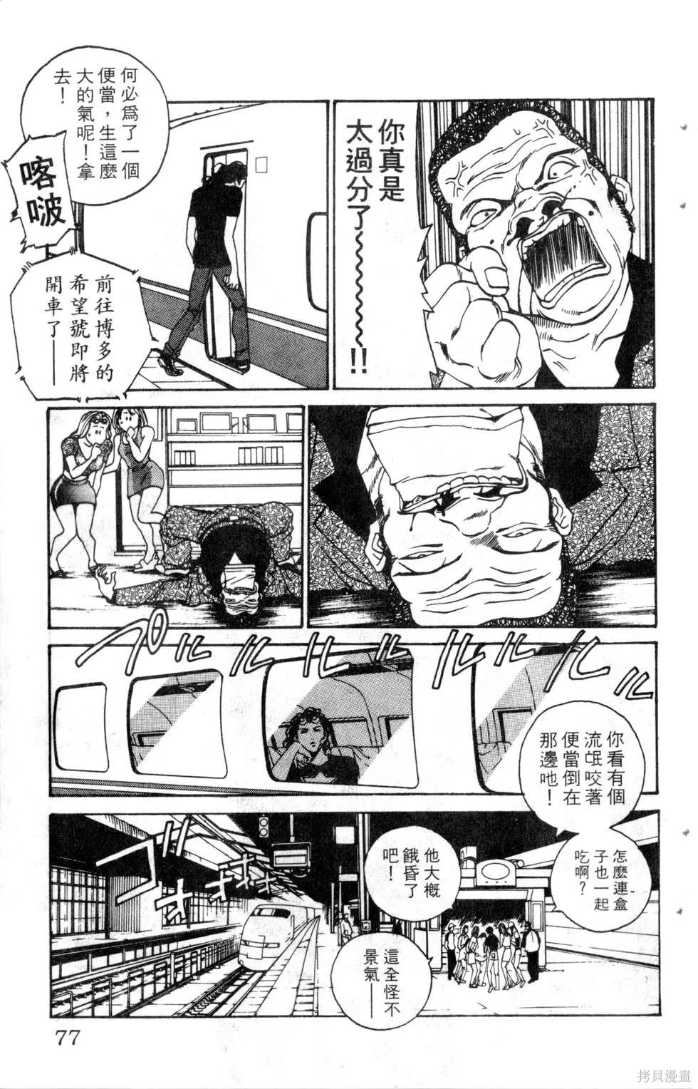 酷俗辣,第15卷,第78张