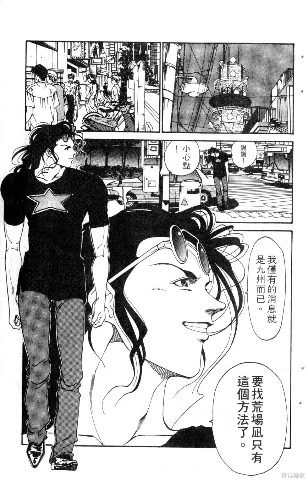 酷俗辣,第15卷,第82张