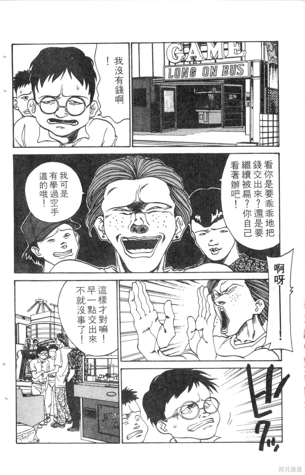 酷俗辣,第15卷,第83张