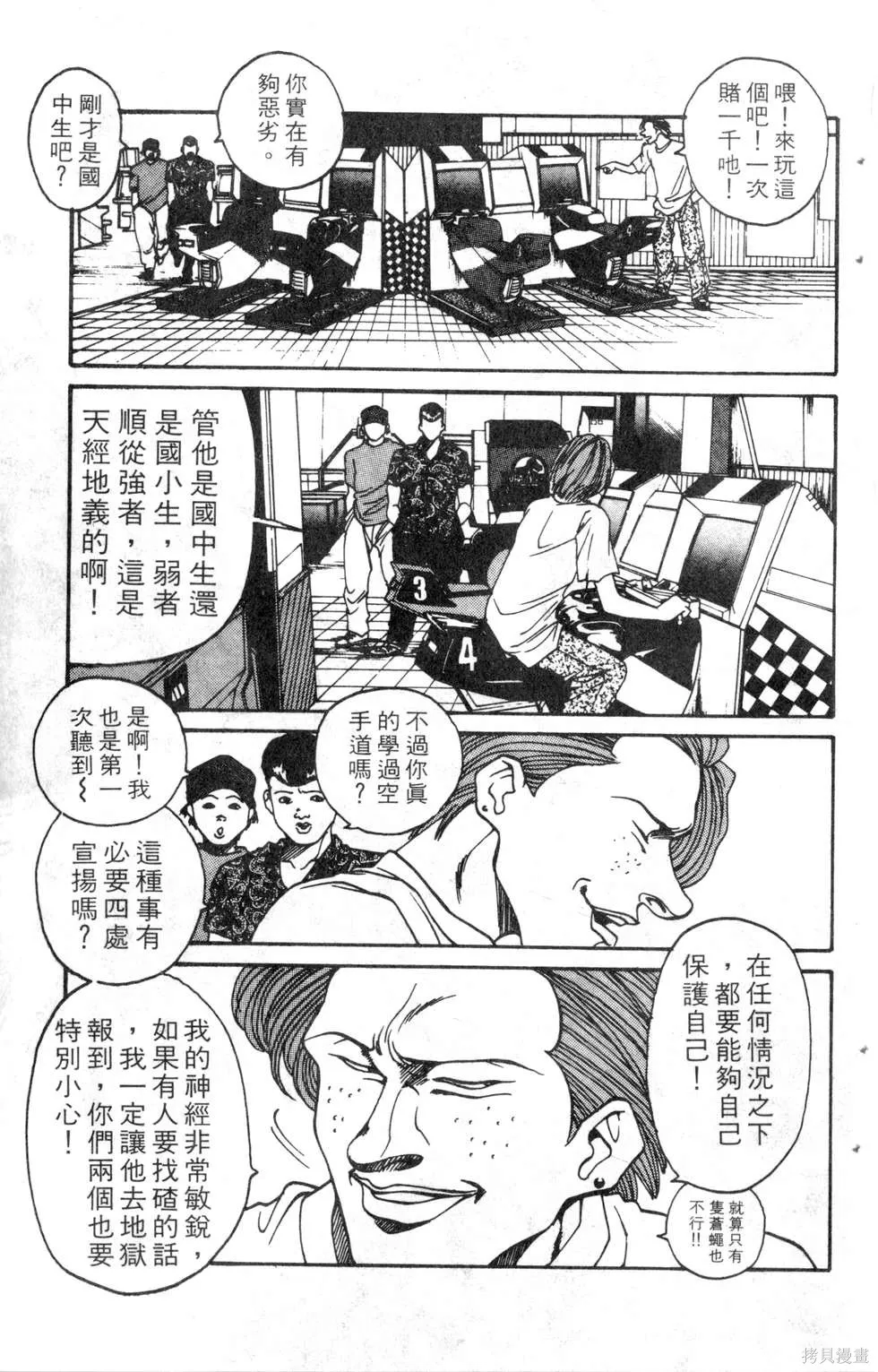 酷俗辣,第15卷,第84张