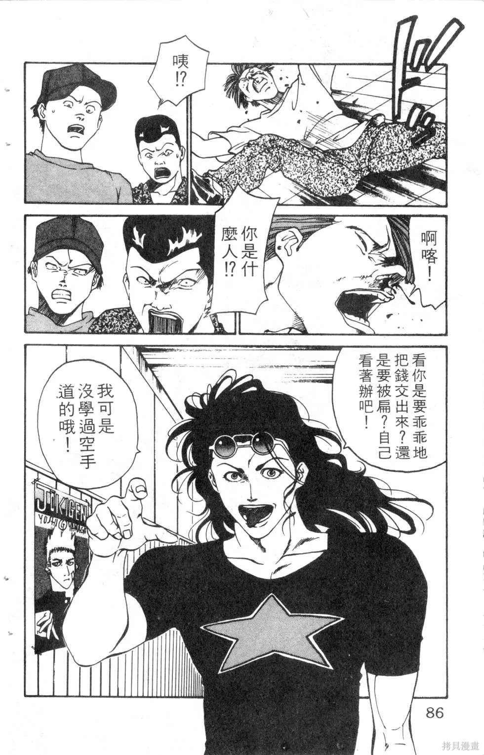 酷俗辣,第15卷,第87张