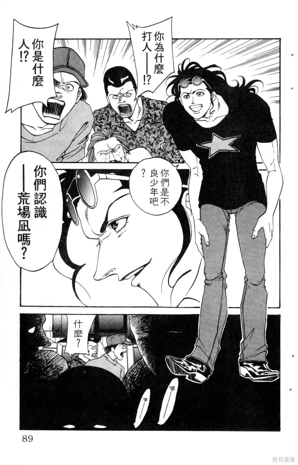 酷俗辣,第15卷,第90张