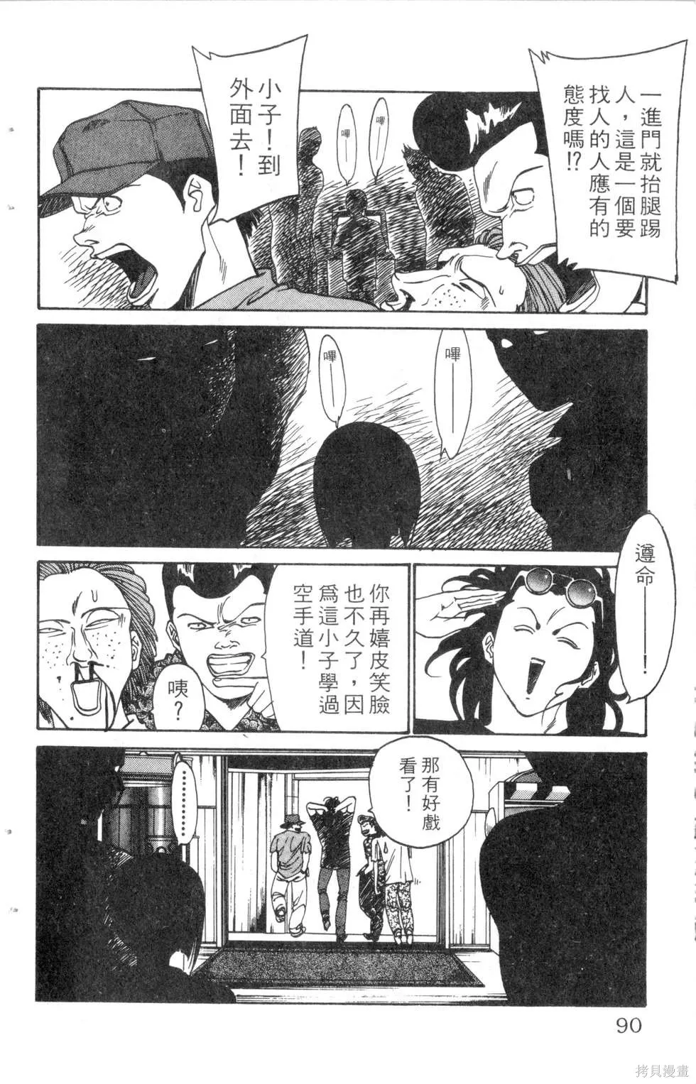 酷俗辣,第15卷,第91张