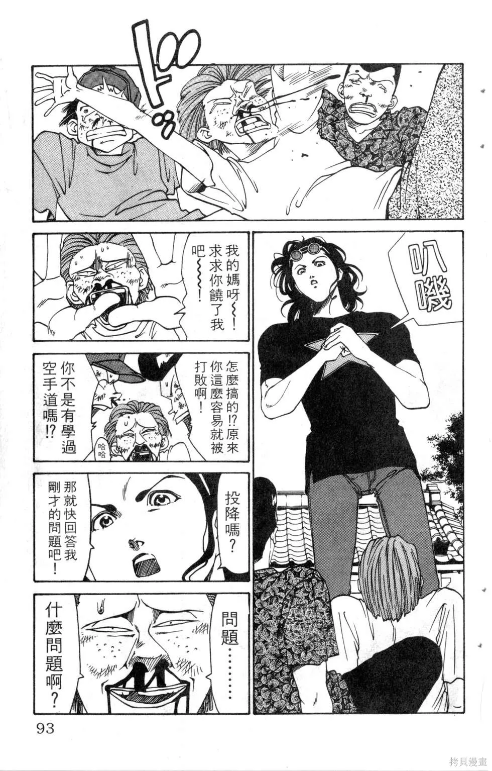 酷俗辣,第15卷,第94张