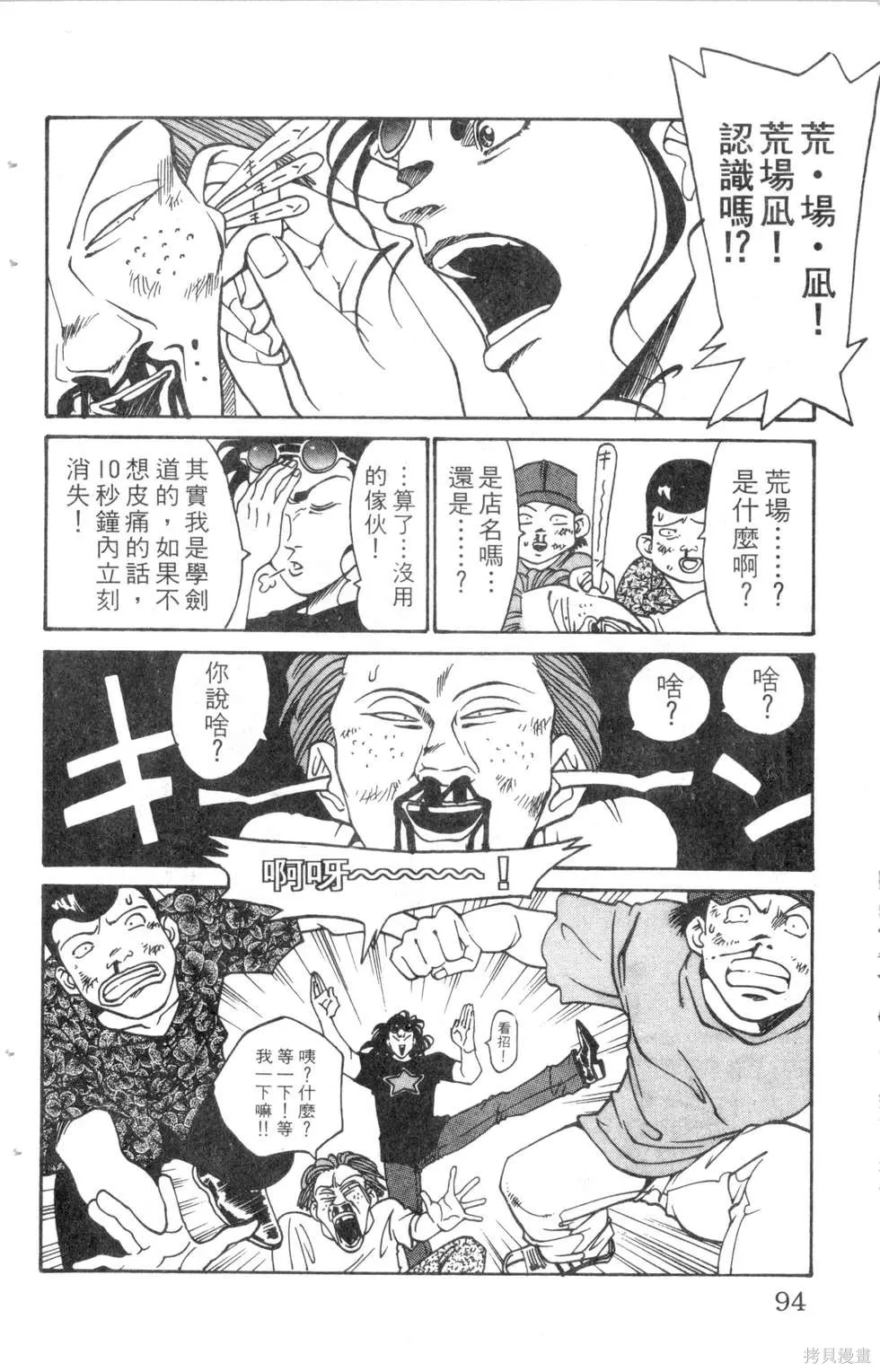 酷俗辣,第15卷,第95张