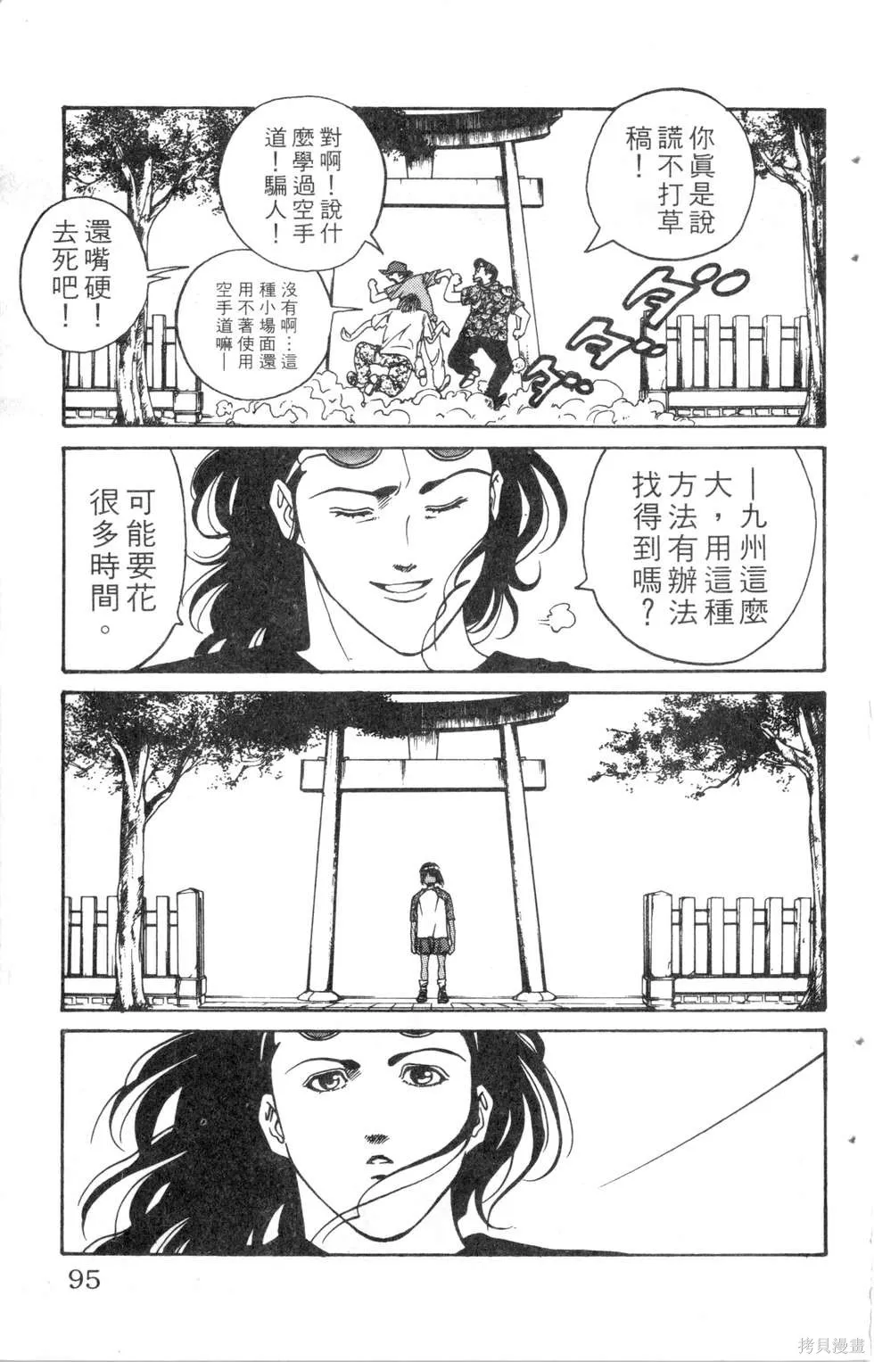 酷俗辣,第15卷,第96张